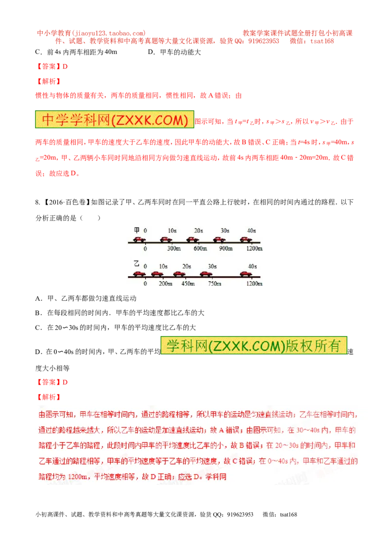 专题04机械运动（测试）-2017年中考物理一轮复习讲练测课课通（解析版）_初物_1初中物理_物理：2017年中考物理一轮复习讲练测课课通全套打包115份