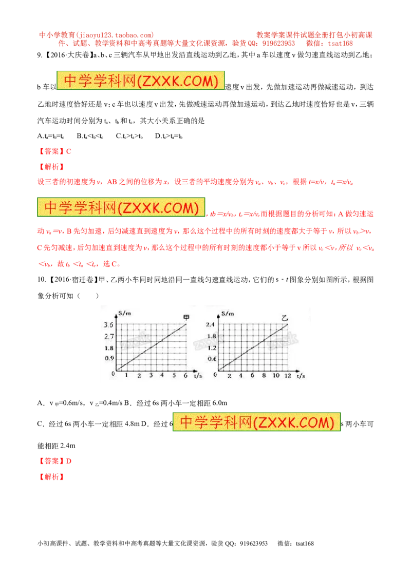 专题04机械运动（测试）-2017年中考物理一轮复习讲练测课课通（解析版）_初物_1初中物理_物理：2017年中考物理一轮复习讲练测课课通全套打包115份