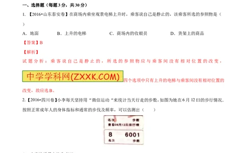 专题04机械运动（测试）-2017年中考物理一轮复习讲练测课课通（解析版）_初物_1初中物理_物理：2017年中考物理一轮复习讲练测课课通全套打包115份