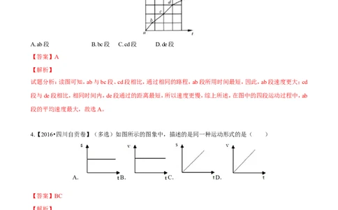 专题04机械运动（测试）-2017年中考物理一轮复习讲练测课课通（解析版）_初物_1初中物理_物理：2017年中考物理一轮复习讲练测课课通全套打包115份