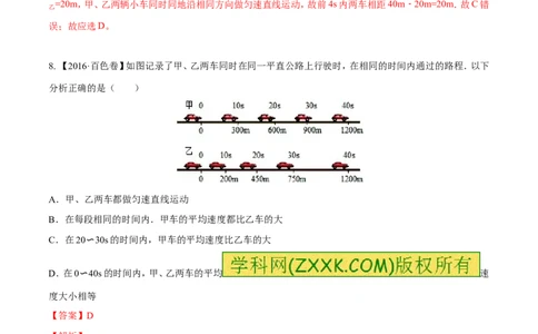 专题04机械运动（测试）-2017年中考物理一轮复习讲练测课课通（解析版）_初物_1初中物理_物理：2017年中考物理一轮复习讲练测课课通全套打包115份