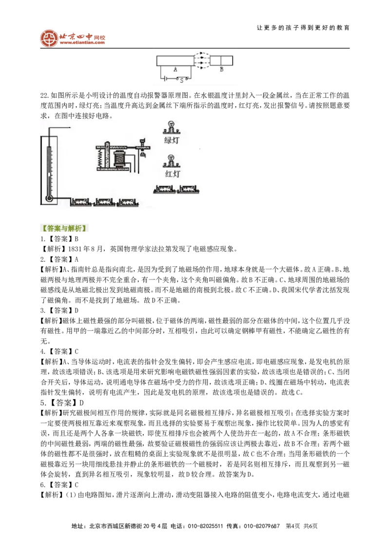 《电与磁》全章复习与巩固（提高）巩固练习_初物_1初中物理_初三物理_《电与磁》全章复习与巩固(提高)