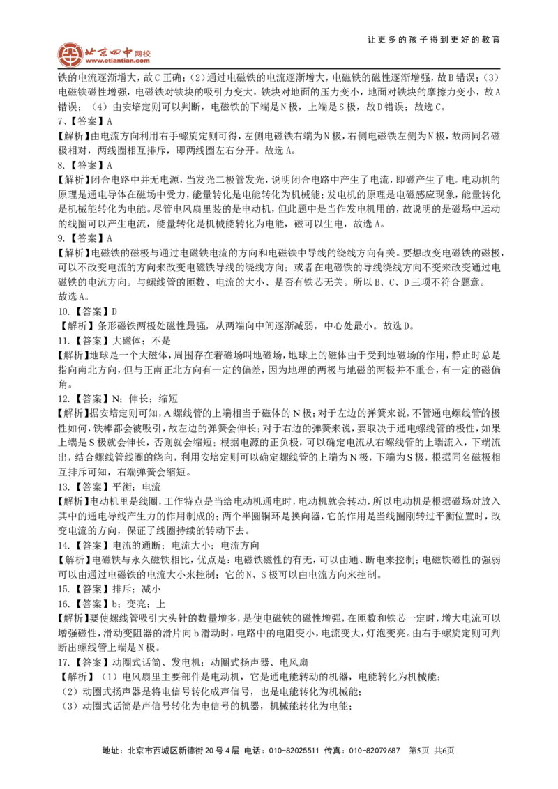 《电与磁》全章复习与巩固（提高）巩固练习_初物_1初中物理_初三物理_《电与磁》全章复习与巩固(提高)