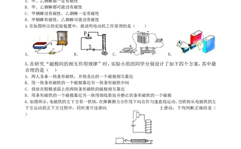 《电与磁》全章复习与巩固（提高）巩固练习_初物_1初中物理_初三物理_《电与磁》全章复习与巩固(提高)