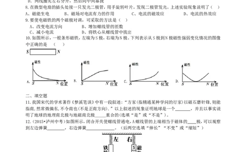 《电与磁》全章复习与巩固（提高）巩固练习_初物_1初中物理_初三物理_《电与磁》全章复习与巩固(提高)