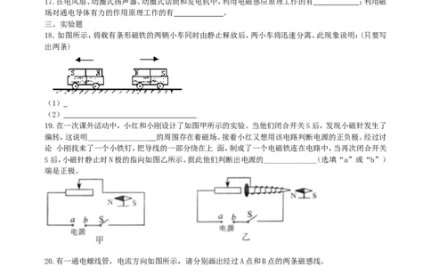 《电与磁》全章复习与巩固（提高）巩固练习_初物_1初中物理_初三物理_《电与磁》全章复习与巩固(提高)