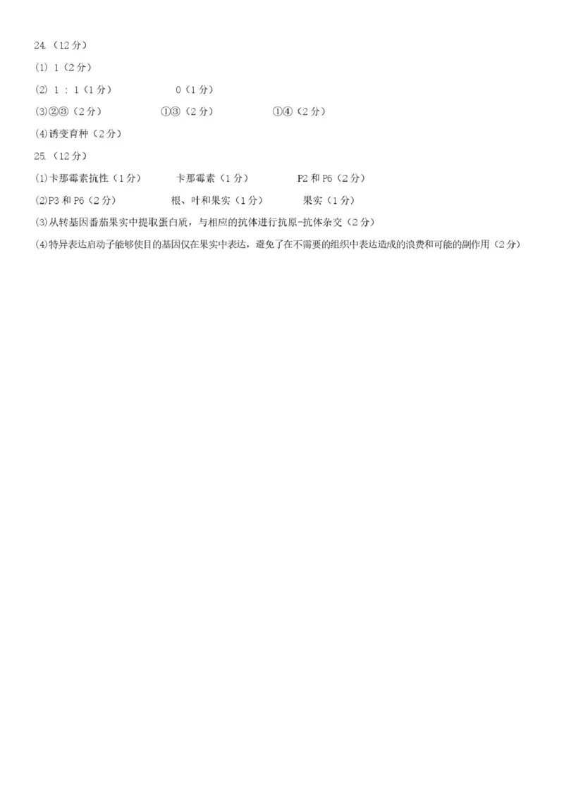 高三第一次模拟考试生物参考答案_2024-2026高三（6-6月题库）_2026年03月高三试卷_260314内蒙古包头市2026届高三第一次模拟考试（全科）