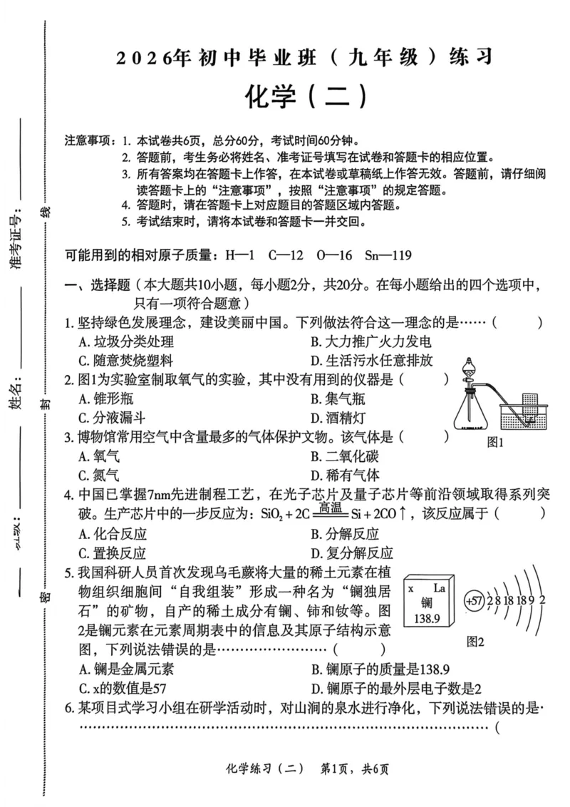 26年麒麟卷化学（二）_2026河北麒麟卷化学