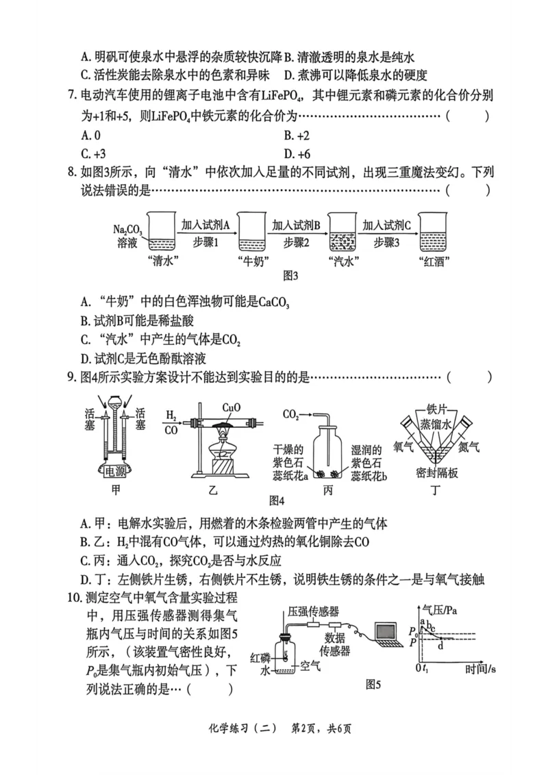 26年麒麟卷化学（二）_2026河北麒麟卷化学
