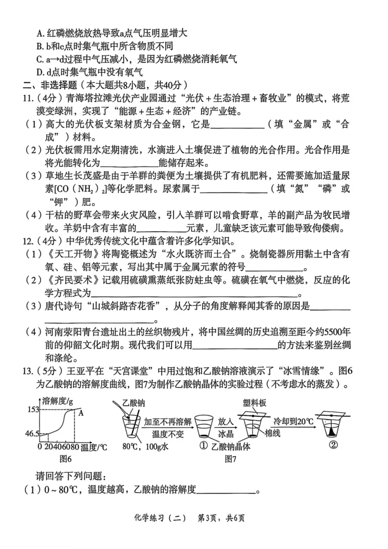 26年麒麟卷化学（二）_2026河北麒麟卷化学