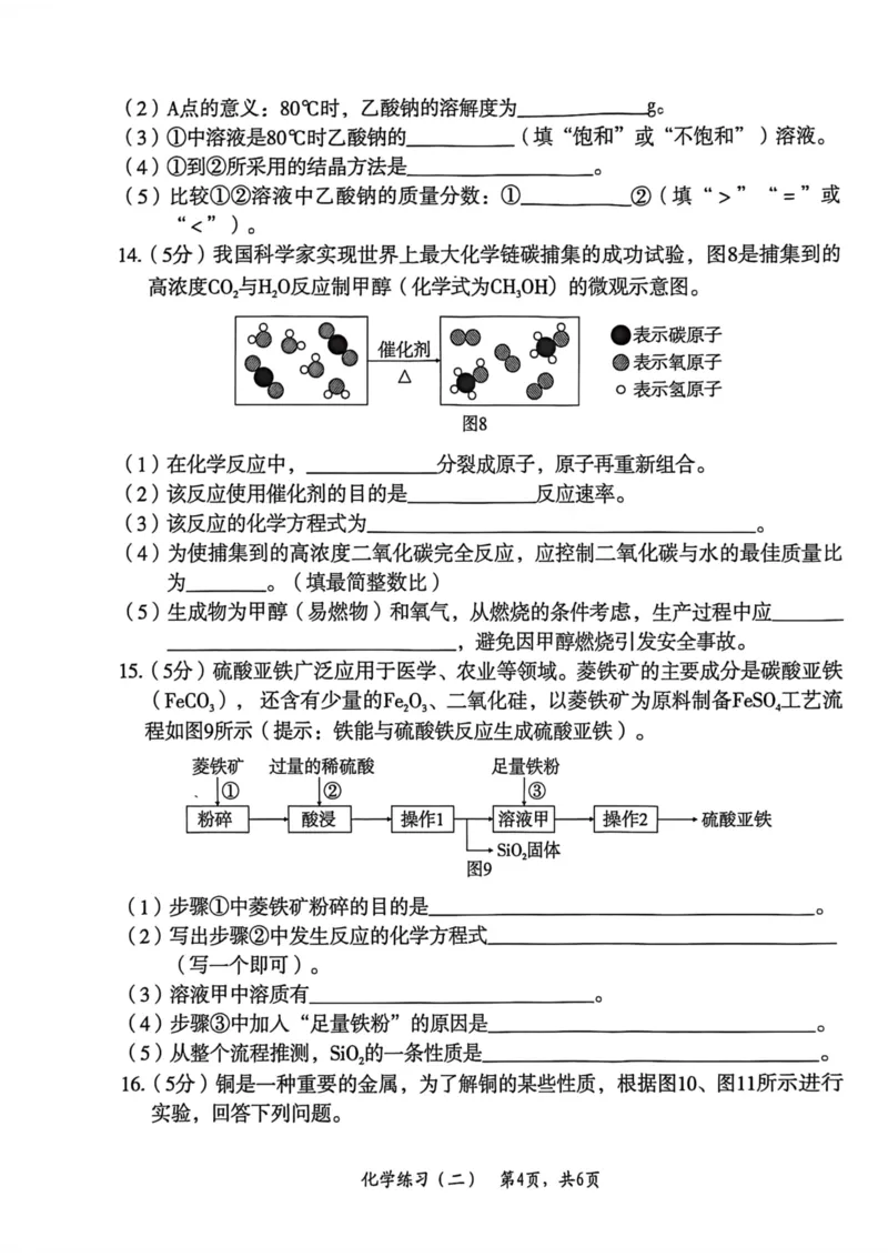 26年麒麟卷化学（二）_2026河北麒麟卷化学
