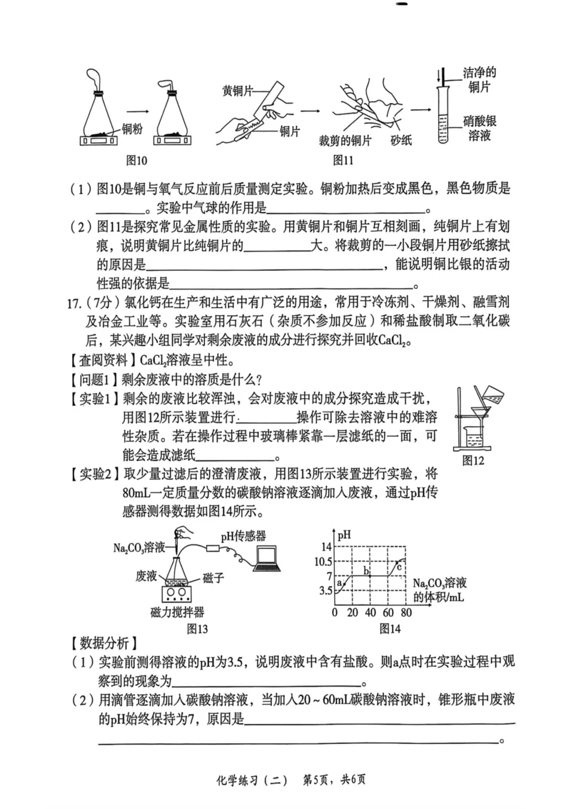 26年麒麟卷化学（二）_2026河北麒麟卷化学