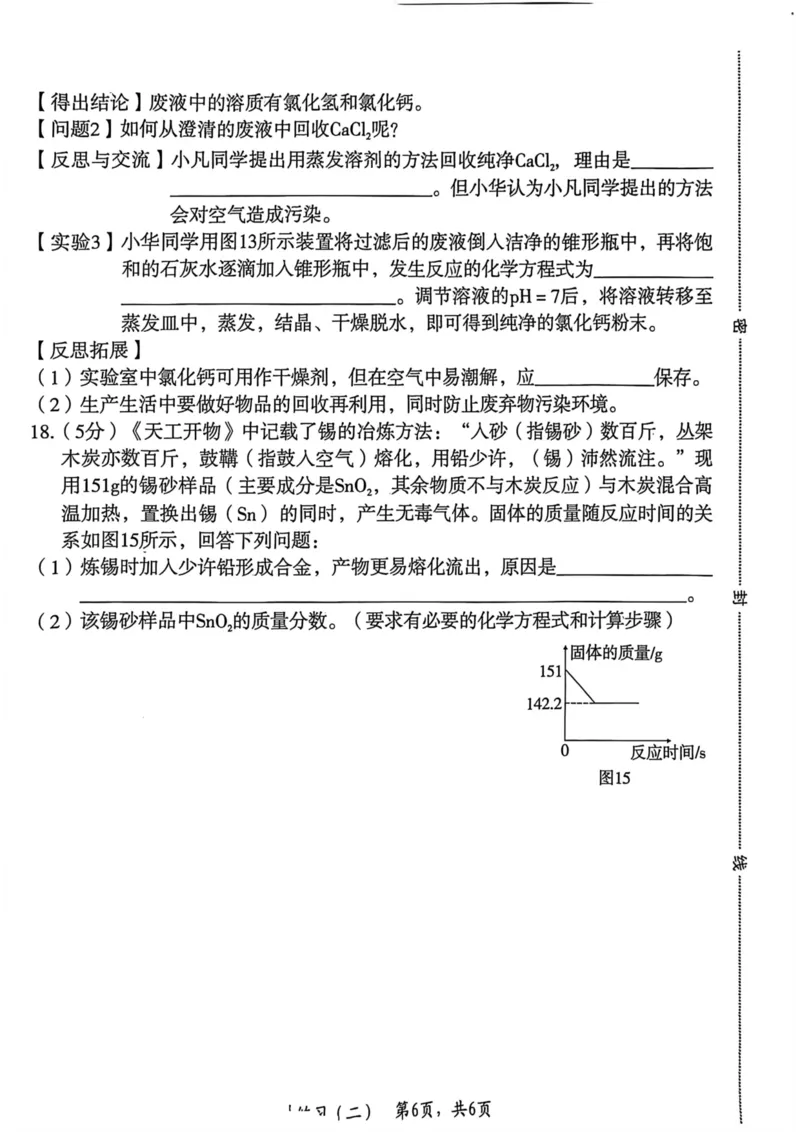 26年麒麟卷化学（二）_2026河北麒麟卷化学