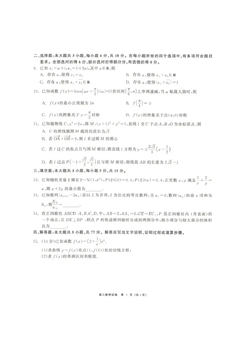 青海大通县朔山中学2025-2026学年高三下学期开学考试数学_2024-2026高三（6-6月题库）_2026年03月高三试卷_260314青海大通县朔山中学2025-2026学年高三下学期开学考试（全科）