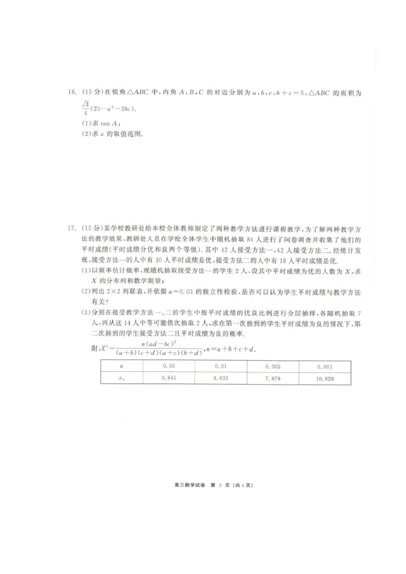 青海大通县朔山中学2025-2026学年高三下学期开学考试数学_2024-2026高三（6-6月题库）_2026年03月高三试卷_260314青海大通县朔山中学2025-2026学年高三下学期开学考试（全科）