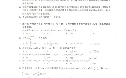 青海大通县朔山中学2025-2026学年高三下学期开学考试数学_2024-2026高三（6-6月题库）_2026年03月高三试卷_260314青海大通县朔山中学2025-2026学年高三下学期开学考试（全科）