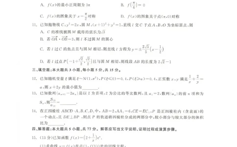 青海大通县朔山中学2025-2026学年高三下学期开学考试数学_2024-2026高三（6-6月题库）_2026年03月高三试卷_260314青海大通县朔山中学2025-2026学年高三下学期开学考试（全科）