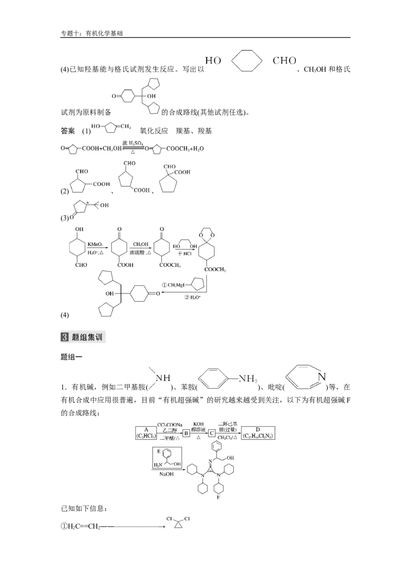 人大附中-（高二下）同步专题讲义（同步讲义）_8.❤北京人大附中内部资料_5.人大附中高中化学讲义全集（全）