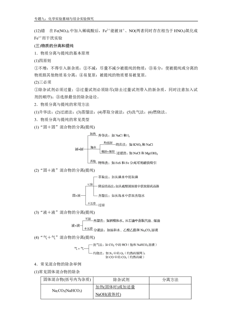 人大附中-（高二下）同步专题讲义（同步讲义）_8.❤北京人大附中内部资料_5.人大附中高中化学讲义全集（全）