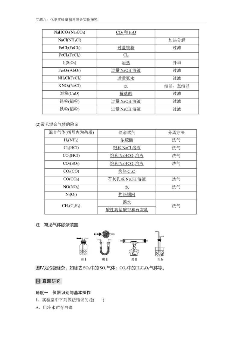 人大附中-（高二下）同步专题讲义（同步讲义）_8.❤北京人大附中内部资料_5.人大附中高中化学讲义全集（全）