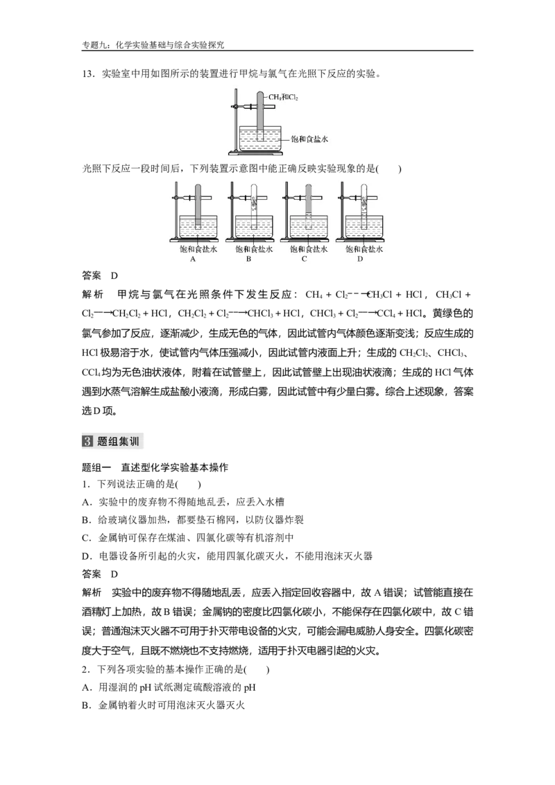 人大附中-（高二下）同步专题讲义（同步讲义）_8.❤北京人大附中内部资料_5.人大附中高中化学讲义全集（全）
