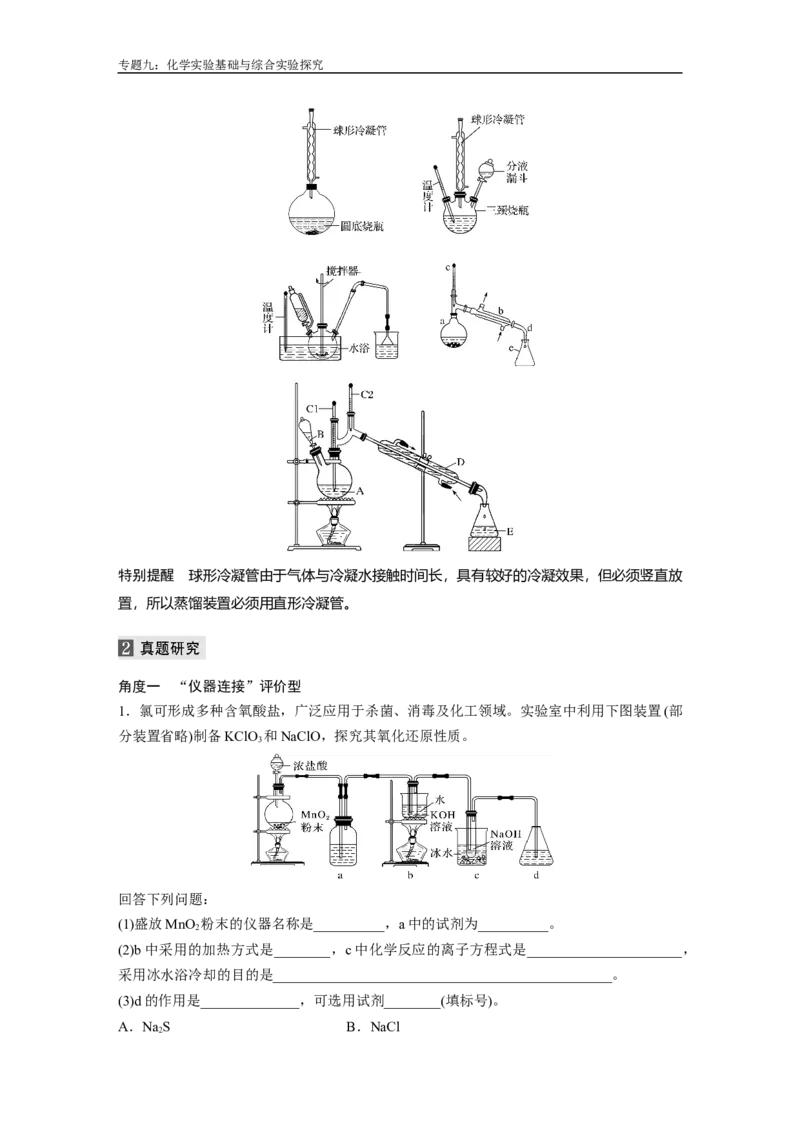 人大附中-（高二下）同步专题讲义（同步讲义）_8.❤北京人大附中内部资料_5.人大附中高中化学讲义全集（全）