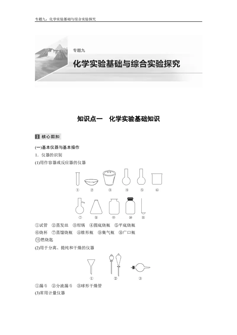 人大附中-（高二下）同步专题讲义（同步讲义）_8.❤北京人大附中内部资料_5.人大附中高中化学讲义全集（全）