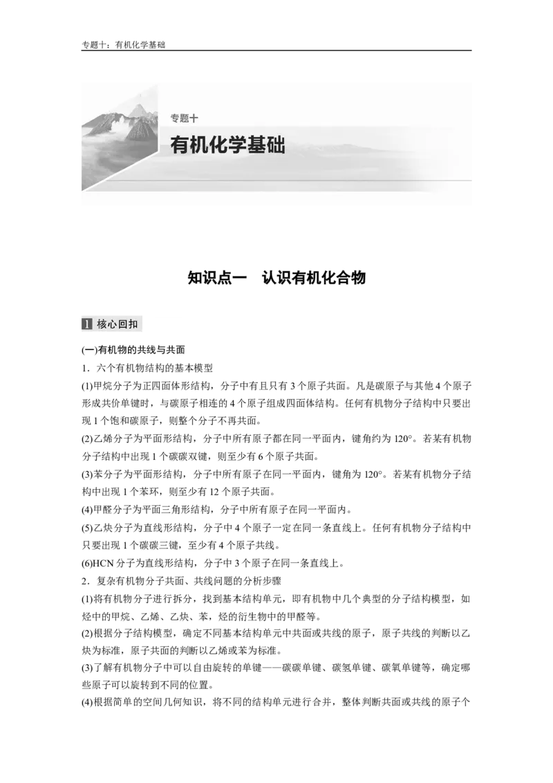 人大附中-（高二下）同步专题讲义（同步讲义）_8.❤北京人大附中内部资料_5.人大附中高中化学讲义全集（全）