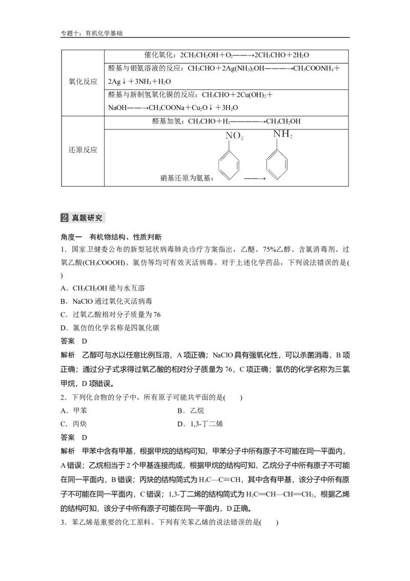 人大附中-（高二下）同步专题讲义（同步讲义）_8.❤北京人大附中内部资料_5.人大附中高中化学讲义全集（全）