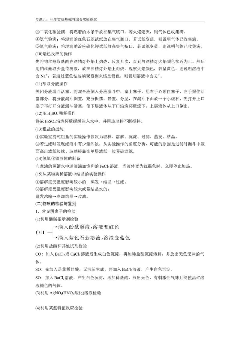 人大附中-（高二下）同步专题讲义（同步讲义）_8.❤北京人大附中内部资料_5.人大附中高中化学讲义全集（全）