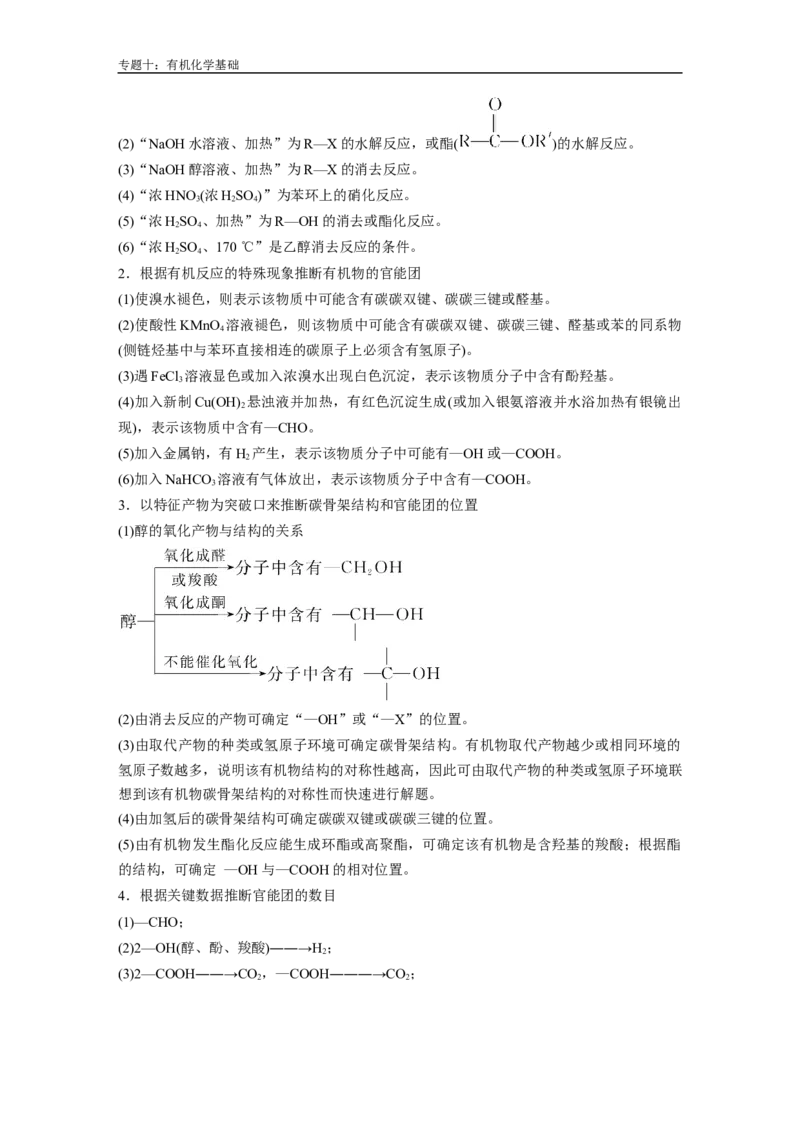 人大附中-（高二下）同步专题讲义（同步讲义）_8.❤北京人大附中内部资料_5.人大附中高中化学讲义全集（全）