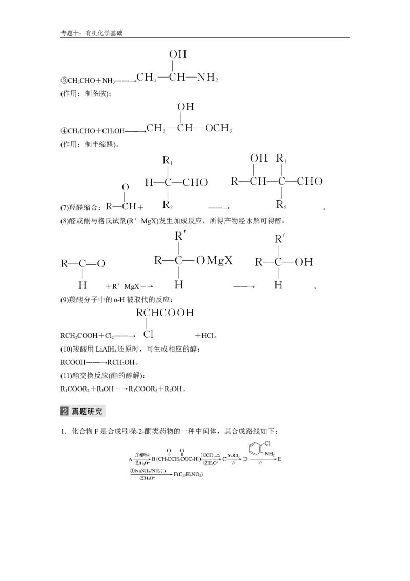 人大附中-（高二下）同步专题讲义（同步讲义）_8.❤北京人大附中内部资料_5.人大附中高中化学讲义全集（全）