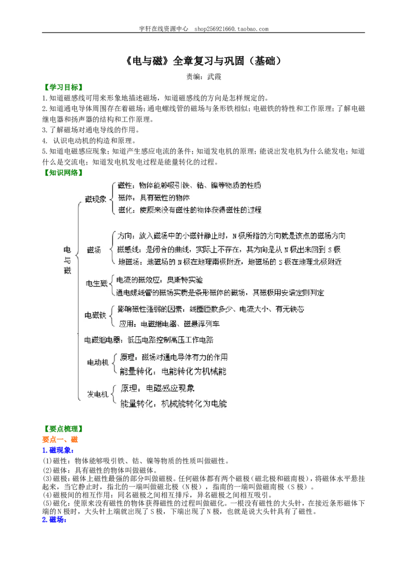 《电与磁》全章复习与巩固（基础）知识讲解_初物_人教版初中物理初二三同步讲义习题练习八九年级电子资料word素材_20250116_181533_最新人教版初中物理初三全册