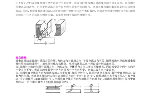《电与磁》全章复习与巩固（基础）知识讲解_初物_人教版初中物理初二三同步讲义习题练习八九年级电子资料word素材_20250116_181533_最新人教版初中物理初三全册
