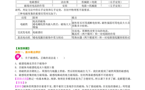 《电与磁》全章复习与巩固（基础）知识讲解_初物_人教版初中物理初二三同步讲义习题练习八九年级电子资料word素材_20250116_181533_最新人教版初中物理初三全册