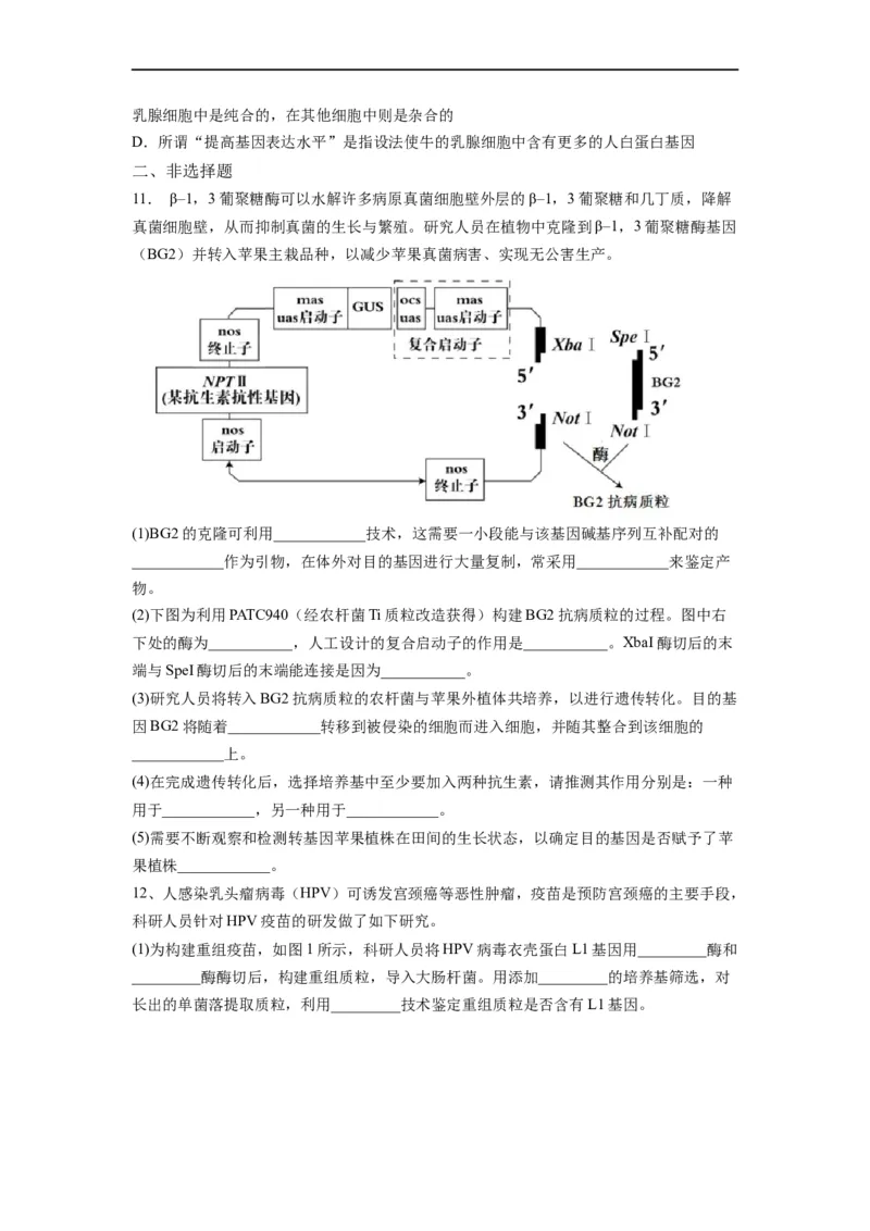 热点05基因工程的典型题分析（原卷版）_通用版（老高考）复习资料_2023年复习资料_专项复习_2023年高考生物热点&middot;重点&middot;难点专练（全国通用）