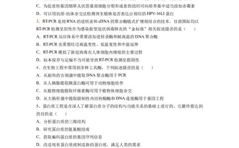 热点05基因工程的典型题分析（原卷版）_通用版（老高考）复习资料_2023年复习资料_专项复习_2023年高考生物热点&middot;重点&middot;难点专练（全国通用）