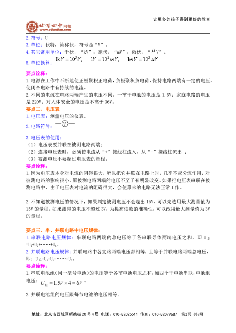 《电压电阻》全章复习与巩固知识讲解（基础）_初物_1初中物理_初三物理_《电压电阻》全章复习与巩固(基础)
