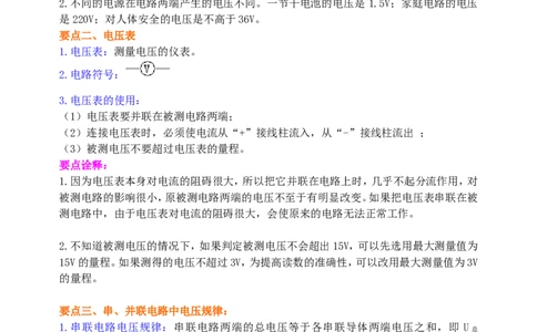 《电压电阻》全章复习与巩固知识讲解（基础）_初物_1初中物理_初三物理_《电压电阻》全章复习与巩固(基础)