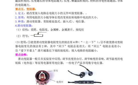 《电压电阻》全章复习与巩固知识讲解（基础）_初物_1初中物理_初三物理_《电压电阻》全章复习与巩固(基础)