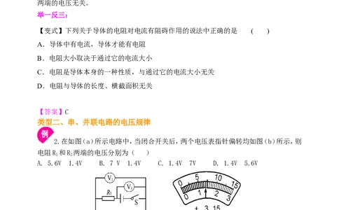 《电压电阻》全章复习与巩固知识讲解（基础）_初物_1初中物理_初三物理_《电压电阻》全章复习与巩固(基础)