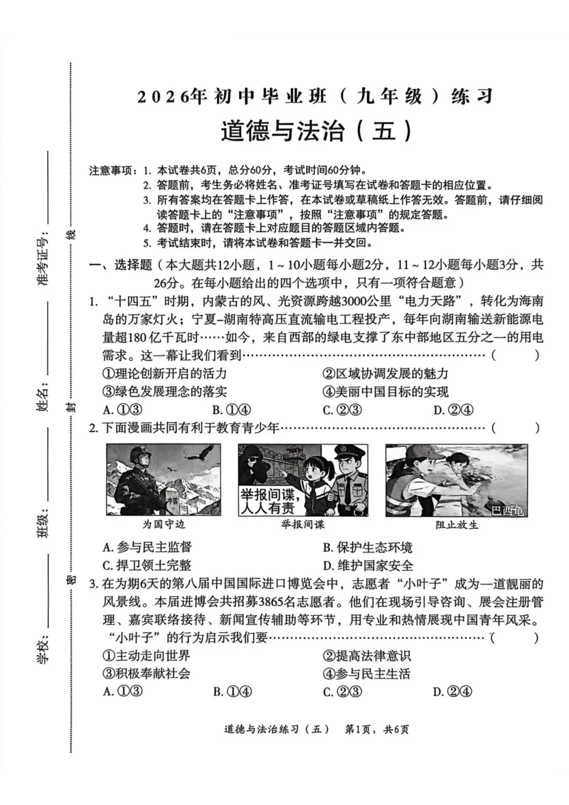 26年麒麟卷道法（五）_2026河北中考麒麟卷道法