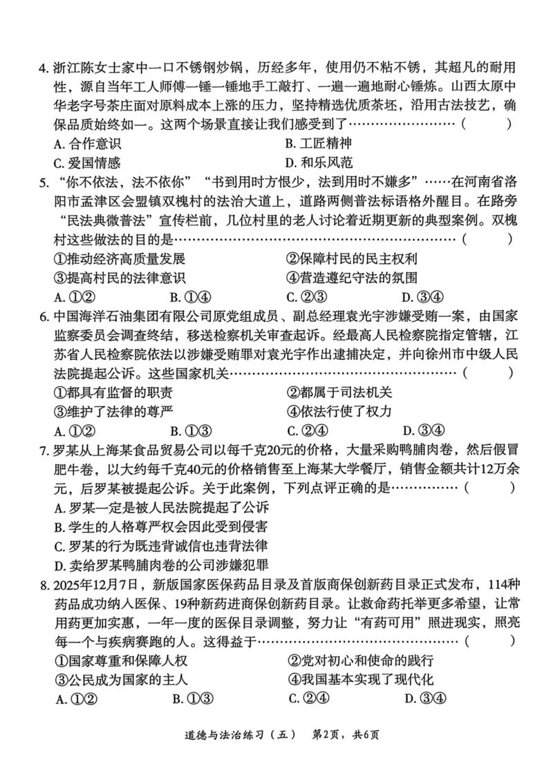 26年麒麟卷道法（五）_2026河北中考麒麟卷道法