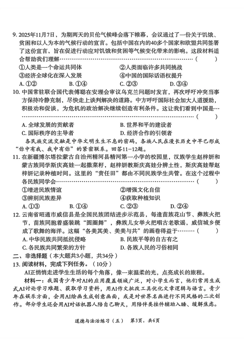26年麒麟卷道法（五）_2026河北中考麒麟卷道法