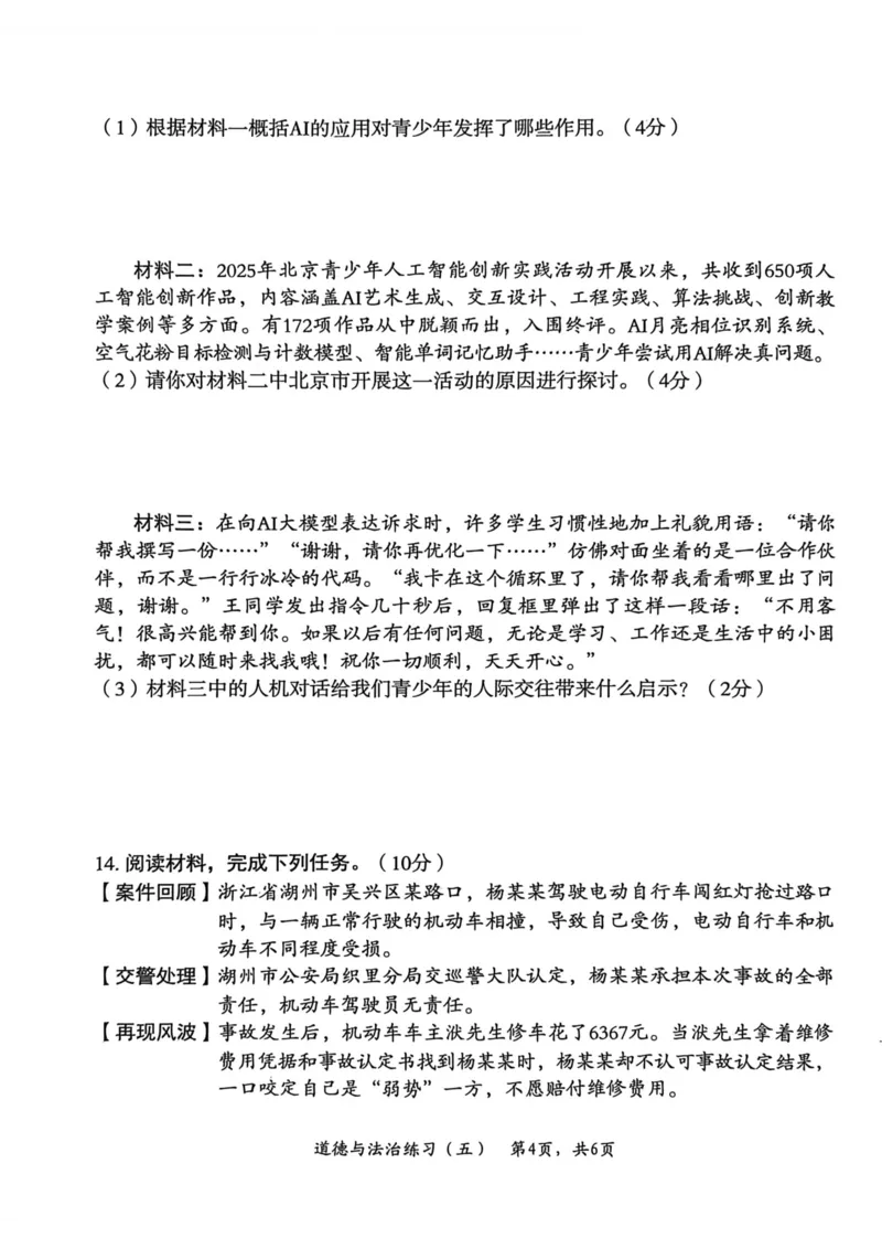 26年麒麟卷道法（五）_2026河北中考麒麟卷道法