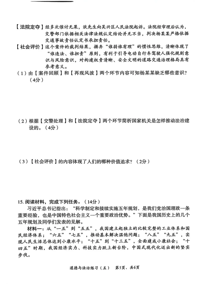 26年麒麟卷道法（五）_2026河北中考麒麟卷道法