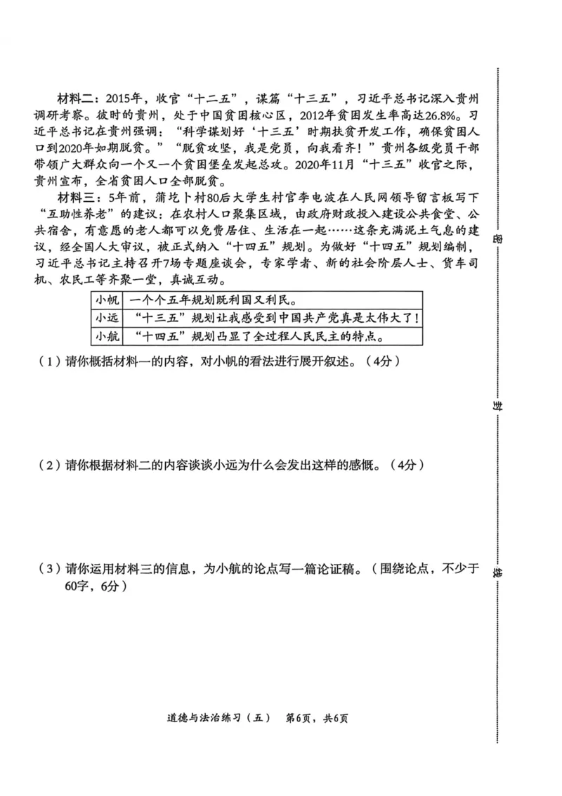 26年麒麟卷道法（五）_2026河北中考麒麟卷道法
