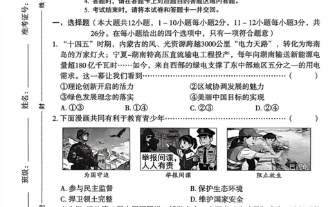 26年麒麟卷道法（五）_2026河北中考麒麟卷道法
