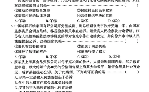 26年麒麟卷道法（五）_2026河北中考麒麟卷道法