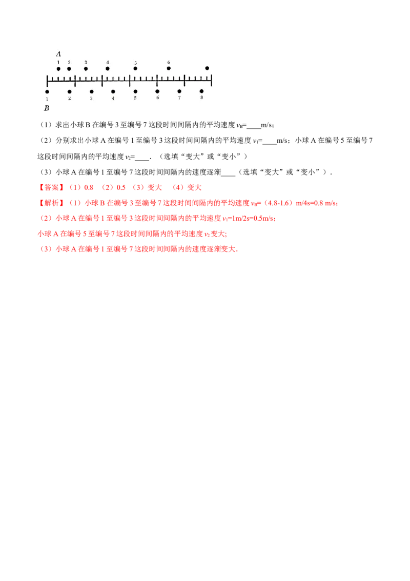专题1.4测量平均速度（解析版）_初物_人教版初中物理初二三同步讲义习题练习八九年级电子资料word素材_20250116_181533_最新人教版初中物理初二上册